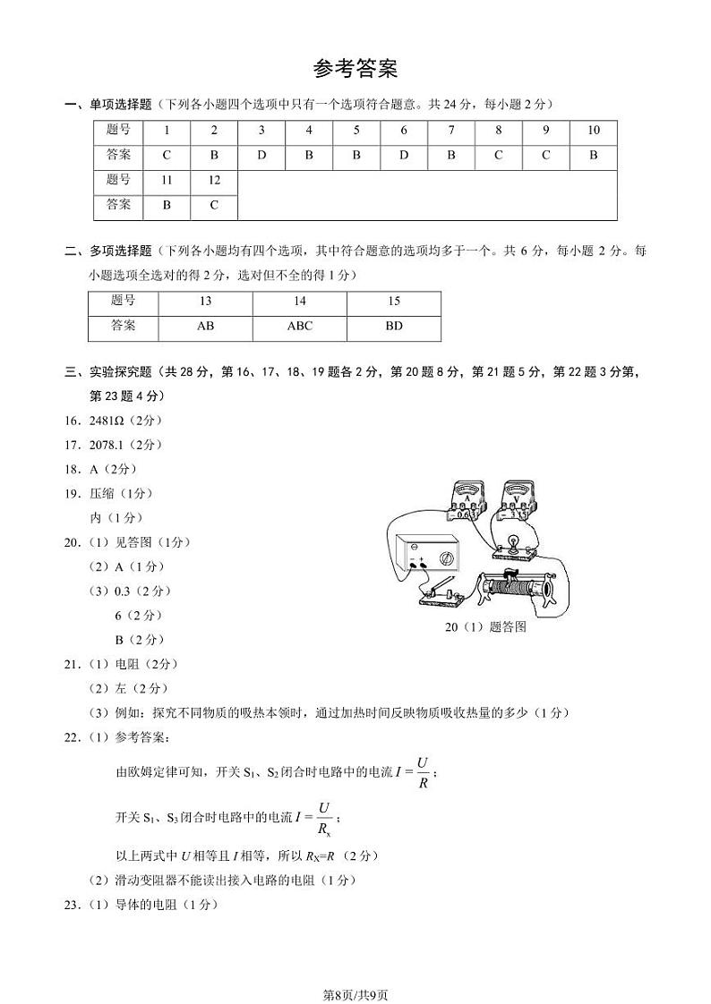 北京市大兴区2023-2024学年九年级上学期期末检测物理试卷含答案01