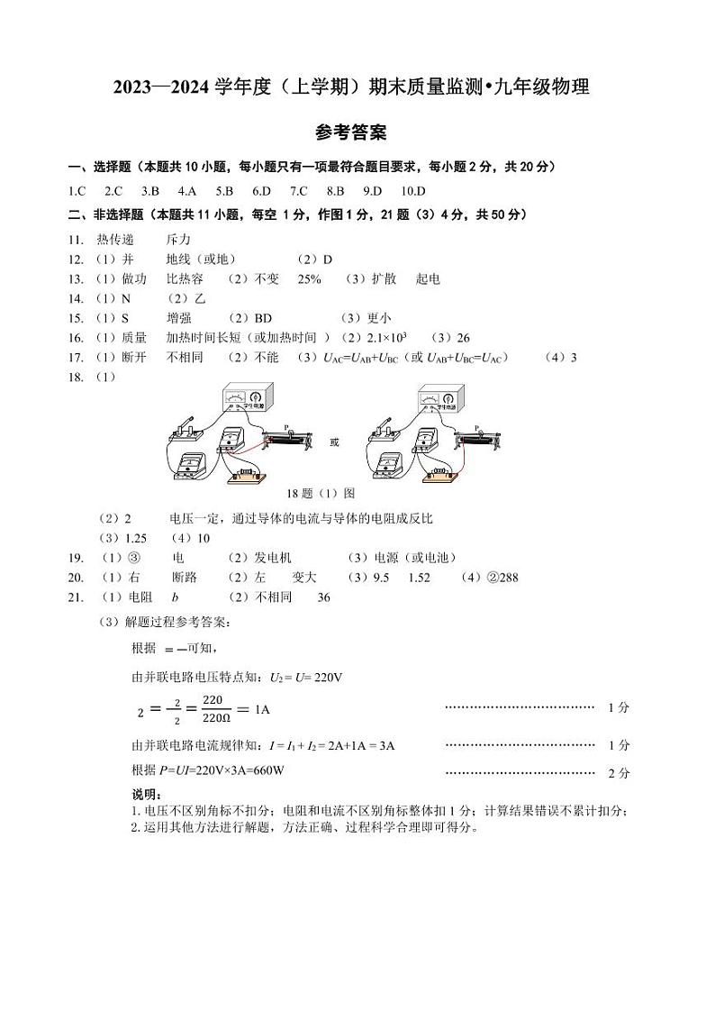 九上期末物理答案第1页