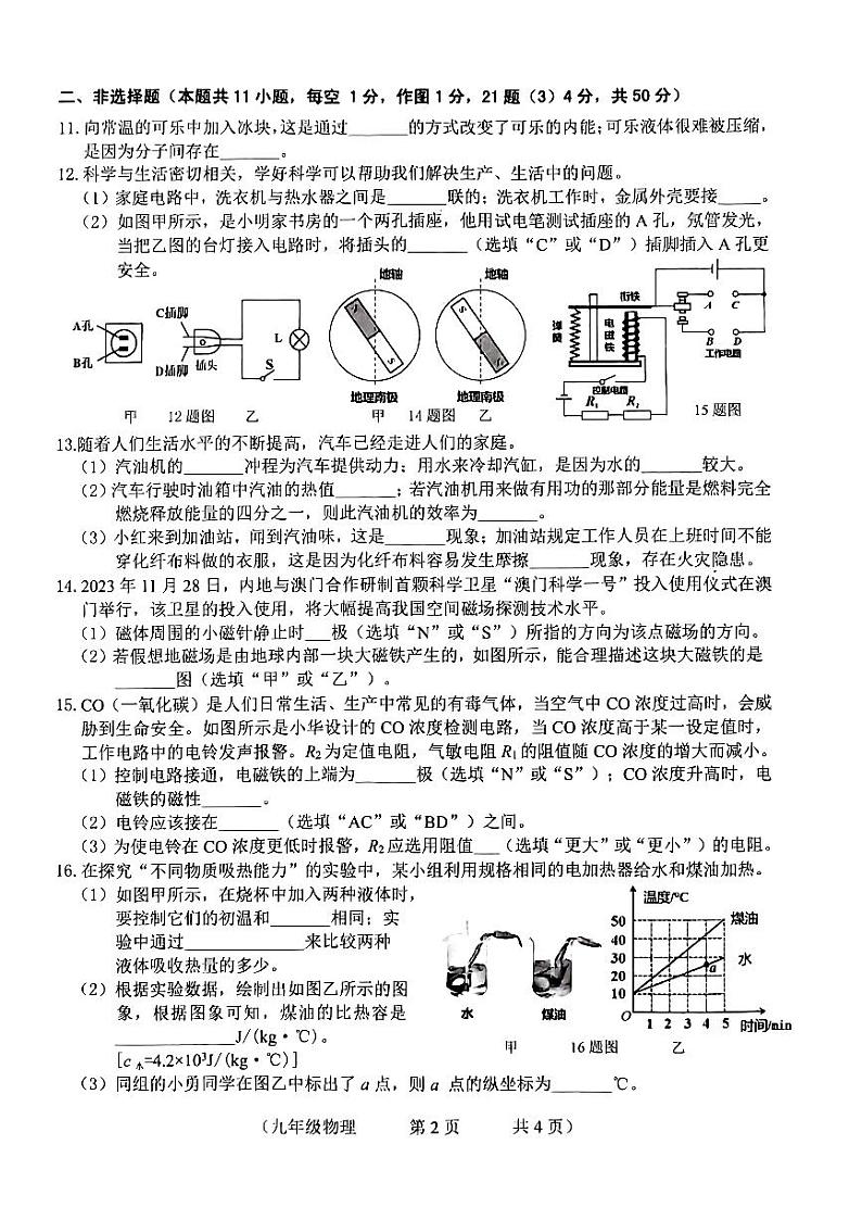 九上期末物理第2页