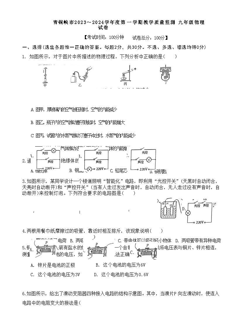 宁夏回族自治区吴忠市青铜峡市2023-2024学年九年级上学期1月期末物理试题含答案01