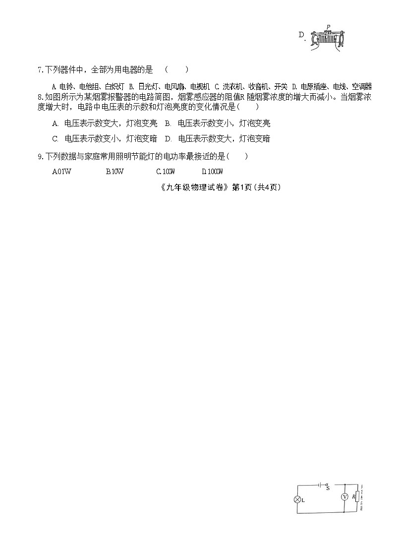 宁夏回族自治区吴忠市青铜峡市2023-2024学年九年级上学期1月期末物理试题含答案02