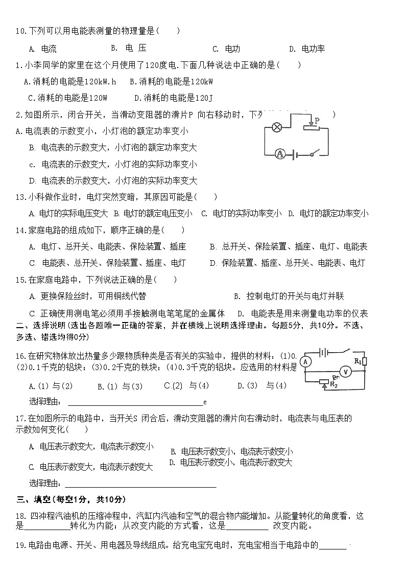 宁夏回族自治区吴忠市青铜峡市2023-2024学年九年级上学期1月期末物理试题含答案03