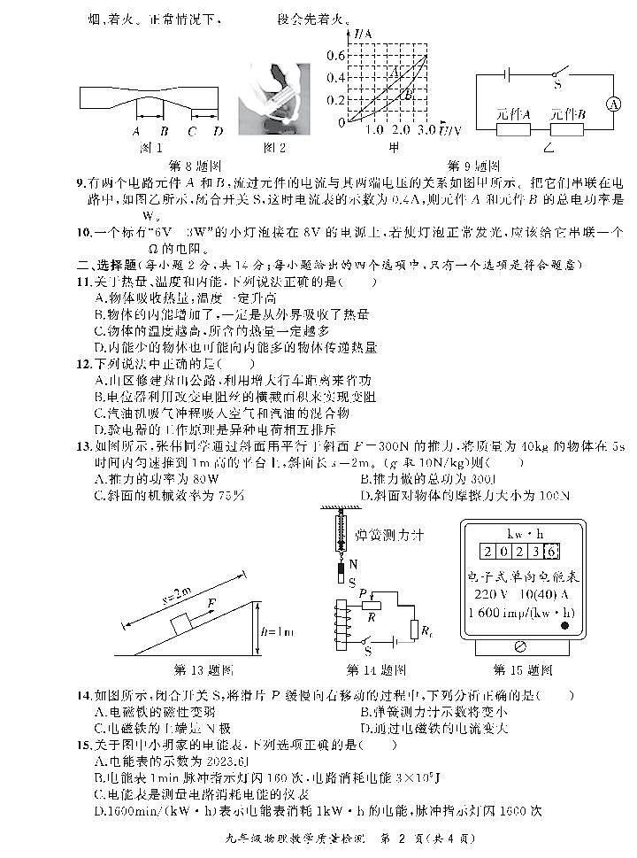 安徽省亳州市利辛县2023-2024学年九年级上学期1月期末物理试题含答案02