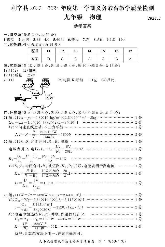 安徽省亳州市利辛县2023-2024学年九年级上学期1月期末物理试题含答案01