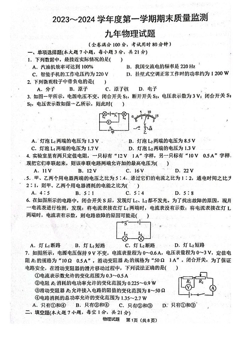 广东省汕头市潮阳区铜盂镇2023-2024学年九年级上学期期末联考物理试题含答案01