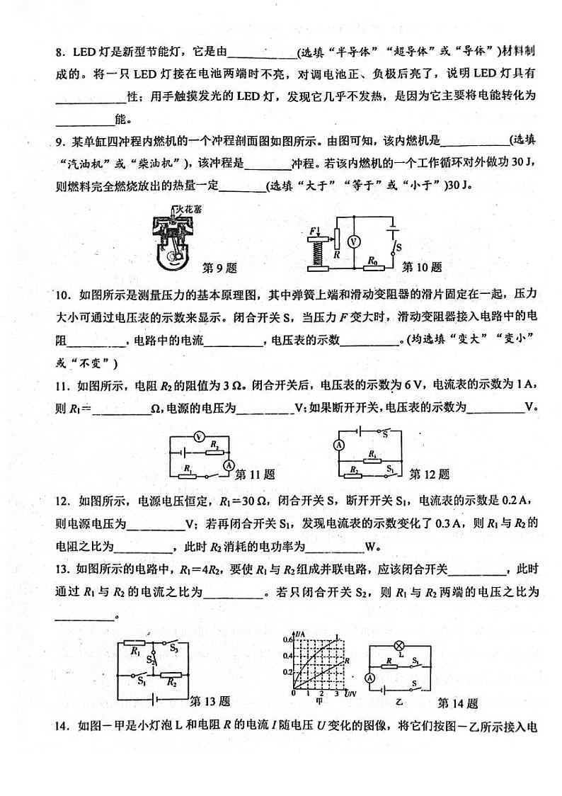 广东省汕头市潮阳区铜盂镇2023-2024学年九年级上学期期末联考物理试题含答案02