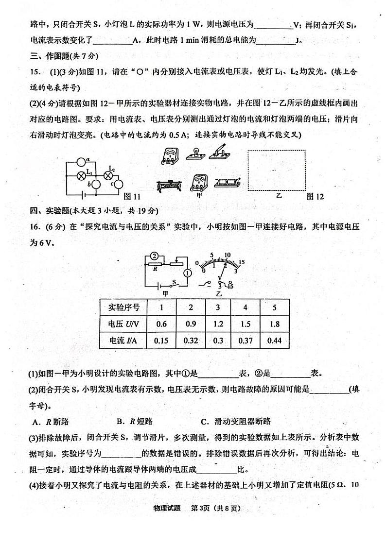 广东省汕头市潮阳区铜盂镇2023-2024学年九年级上学期期末联考物理试题含答案03