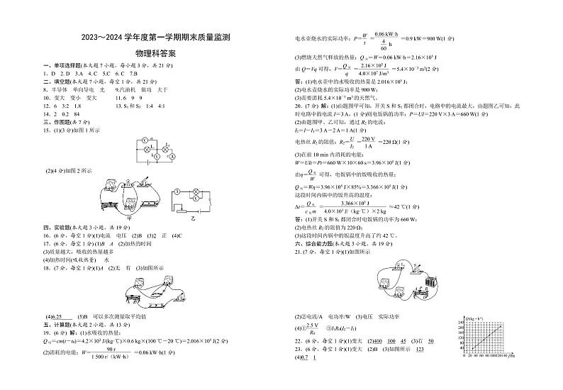 广东省汕头市潮阳区铜盂镇2023-2024学年九年级上学期期末联考物理试题含答案01