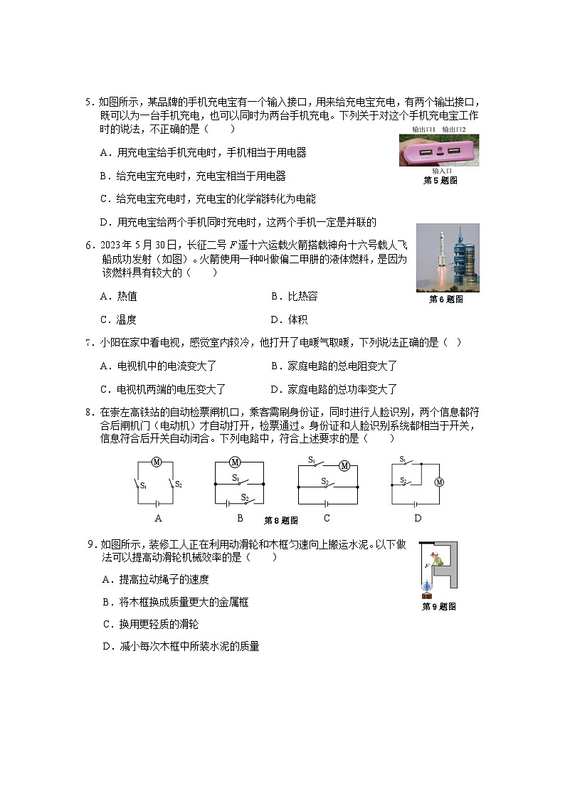2023年秋季学期期末质量监测九年级物理试题(已校)第2页