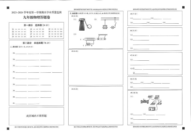 2024.1.26 靖江市 九年级物理期末质量监测答题卡第1页