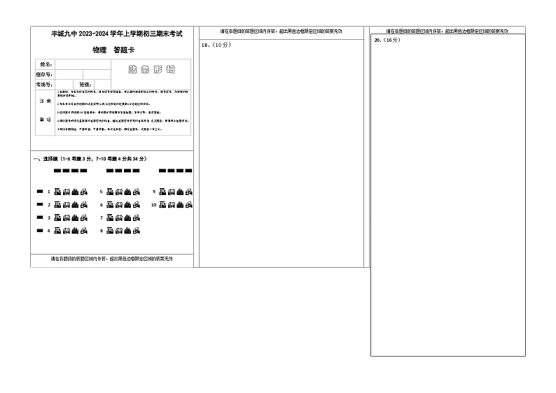 江西省宜春市丰城市第九中学2023-2024学年九年级上学期1月期末物理试题含答案01