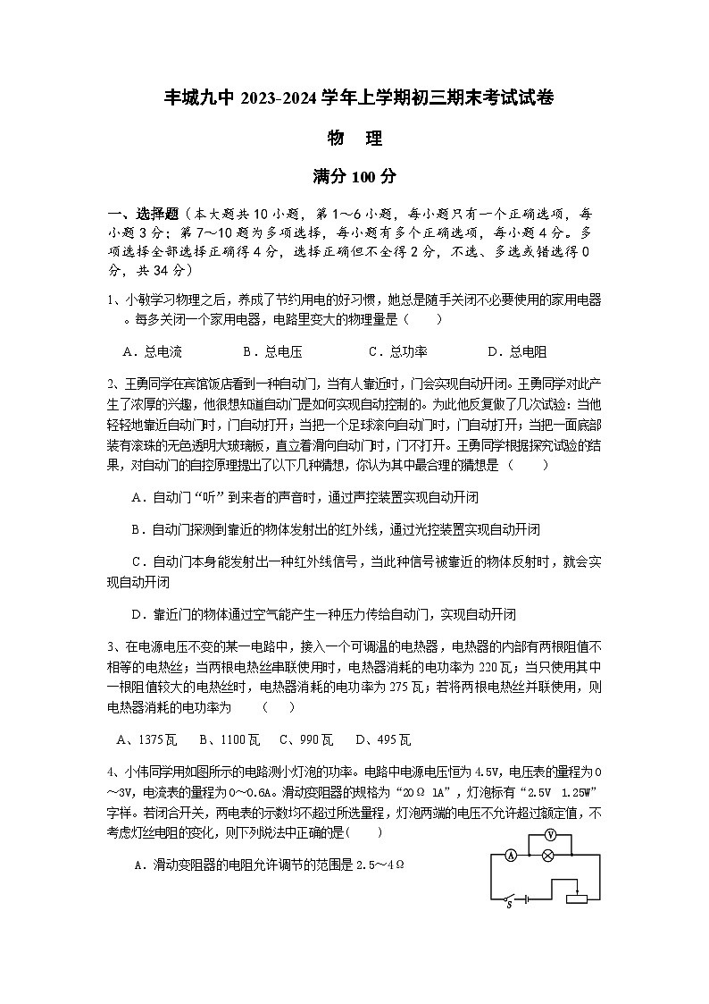江西省宜春市丰城市第九中学2023-2024学年九年级上学期1月期末物理试题含答案01