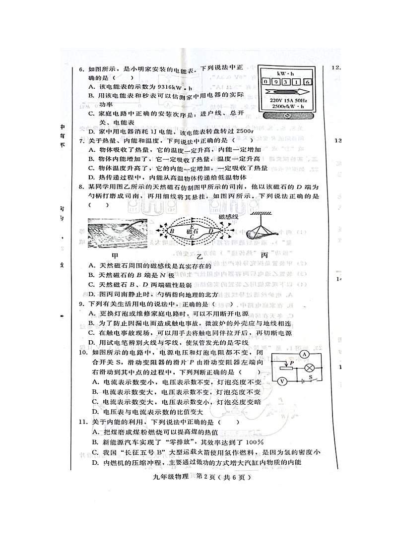 河北省邯郸市邯郸冀南新区2023-2024学年九年级上学期期末物理试题含答案03