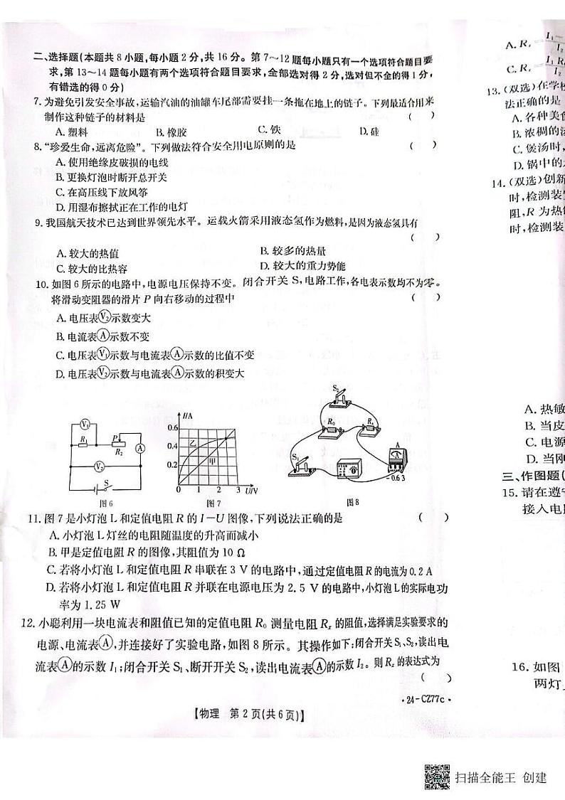 河南省新乡市封丘县2023-2024学年九年级上学期1月期末物理试题含答案02