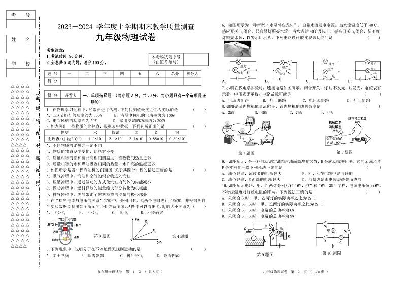 黑龙江省齐齐哈尔市讷河市2023-2024学年九年级上学期期末教学质量测查物理试卷含答案01