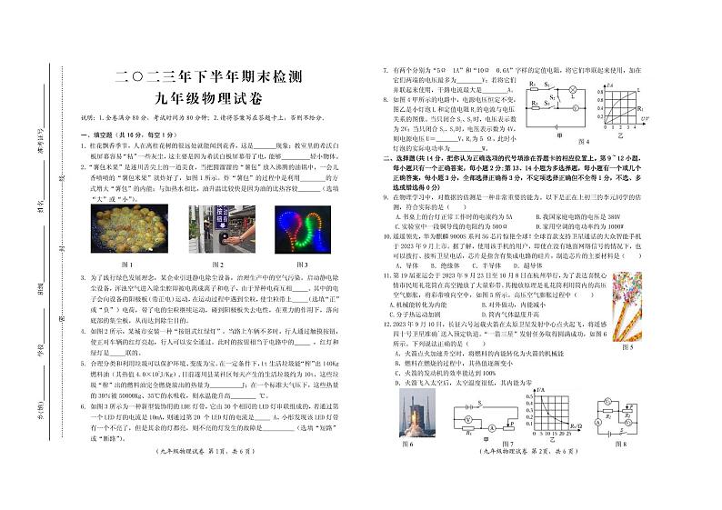 （教研室）江西省吉安市遂川县2023-2024学年九年级上学期期末物理试卷第1页