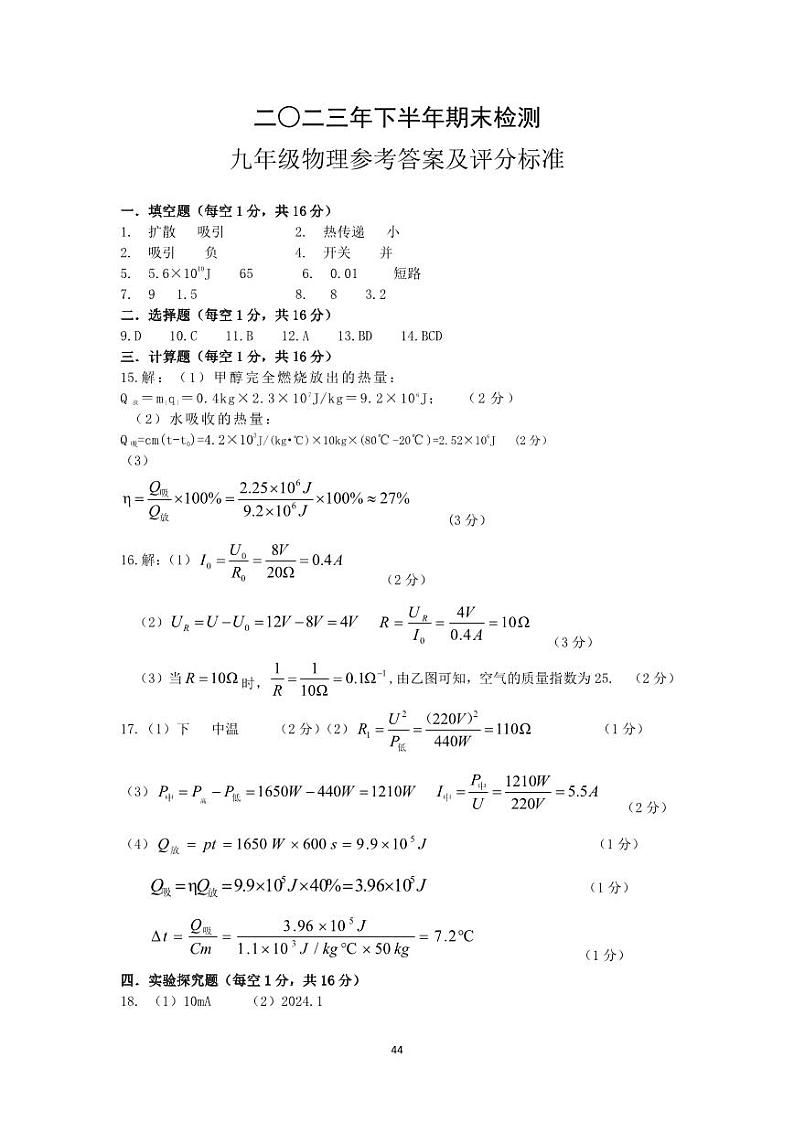 九年级物理答案第1页