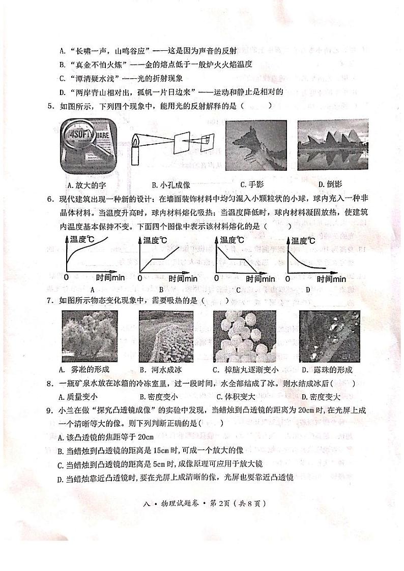 云南省保山市腾冲市2023-2024学年八年级上学期1月期末物理试题含答案02