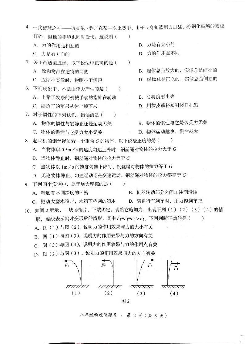 云南省昆明市嵩明县2023-2024学年八年级上学期物理期末试卷第2页