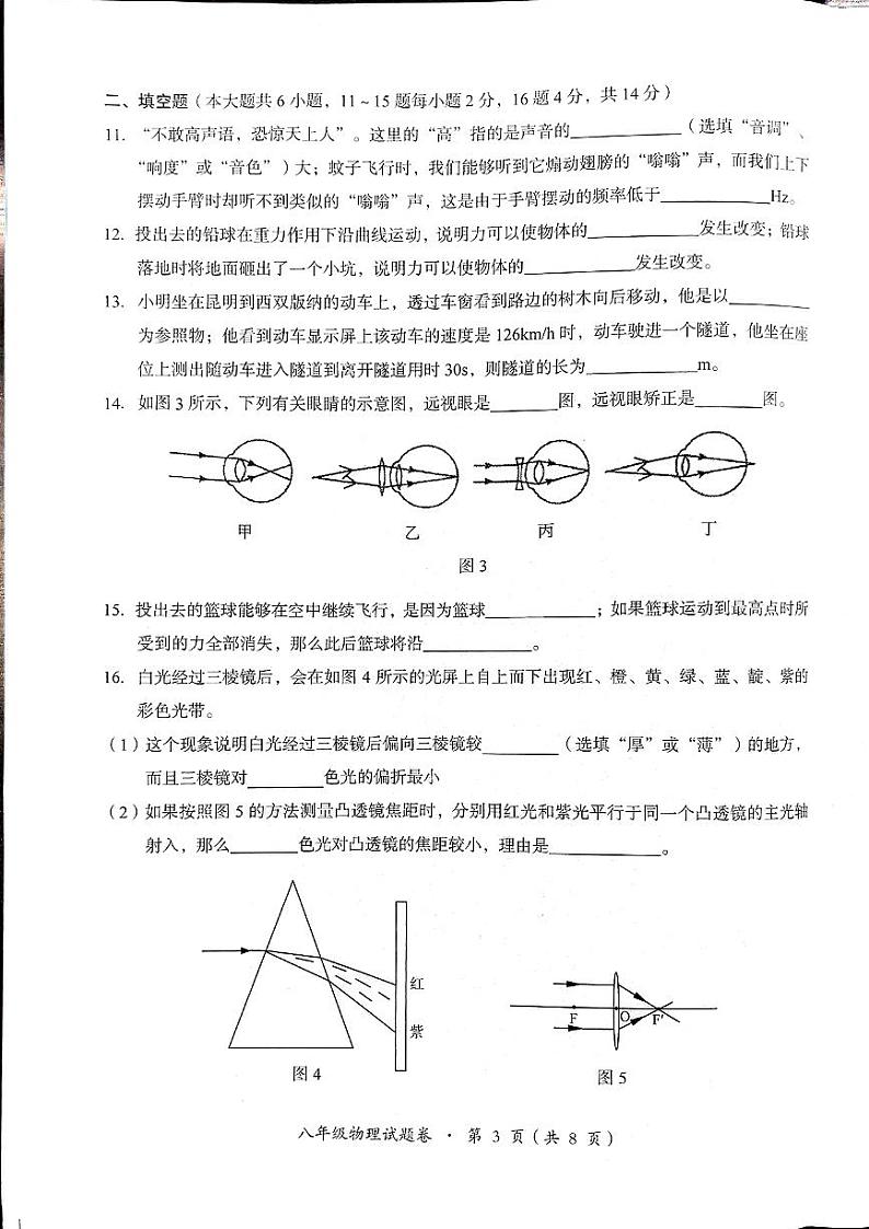 云南省昆明市嵩明县2023-2024学年八年级上学期物理期末试卷第3页