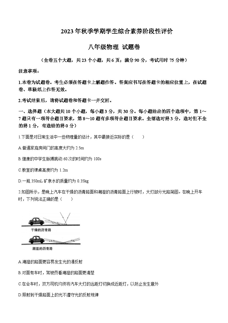 云南省昭通市永善县2023-2024学年八年级上学期1月期末物理试题含答案01