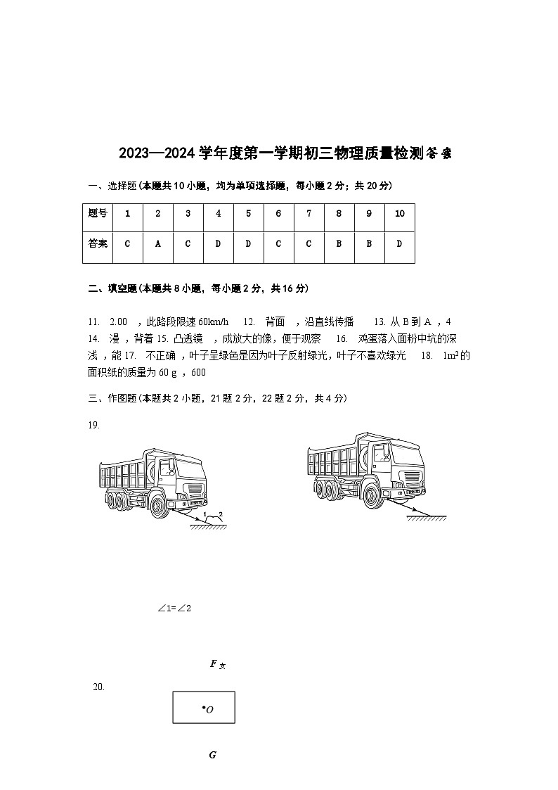 山东省威海市威海经济技术开发区2023-2024学年八年级上学期1月期末物理试题含答案01