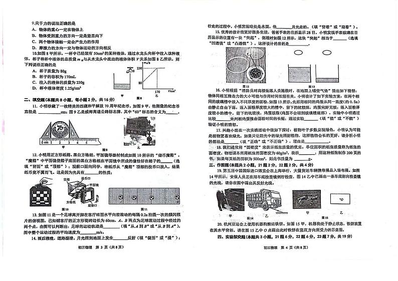 山东省威海市威海经济技术开发区2023-2024学年八年级上学期1月期末物理试题含答案02