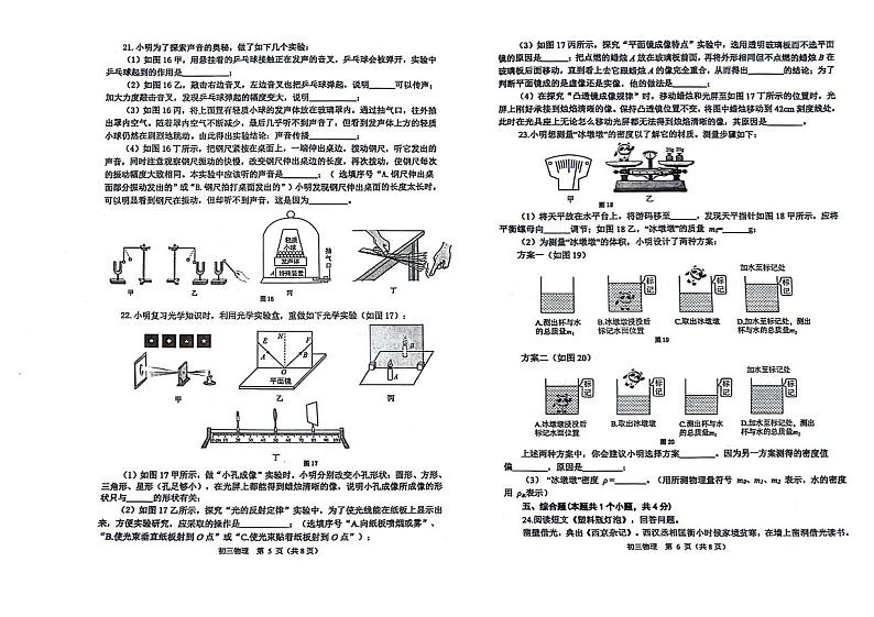 山东省威海市威海经济技术开发区2023-2024学年八年级上学期1月期末物理试题含答案03