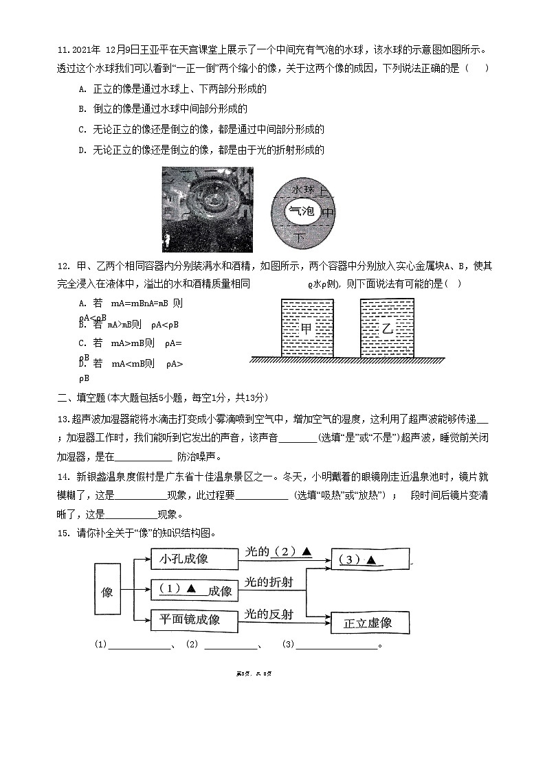 山东省庆云县2023-2024学年8年级上学期1月期末物理试题含答案03