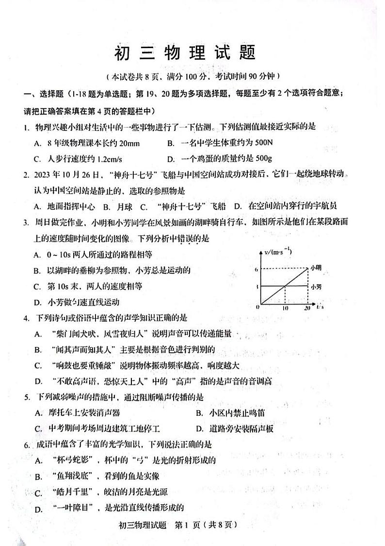 初三物理试题第1页