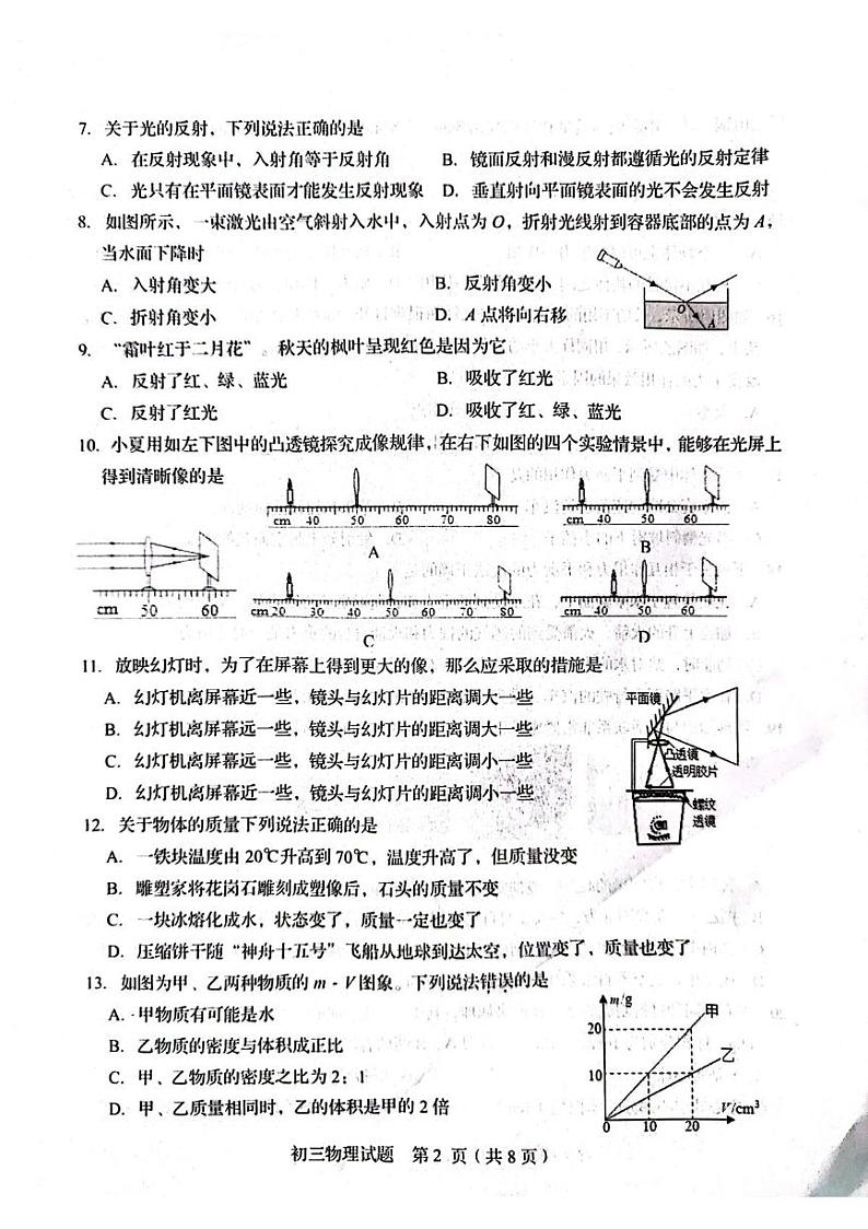 初三物理试题第2页