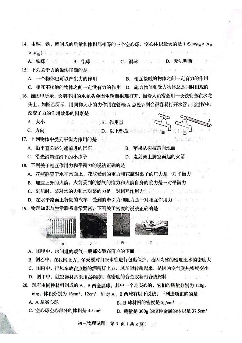 初三物理试题第3页