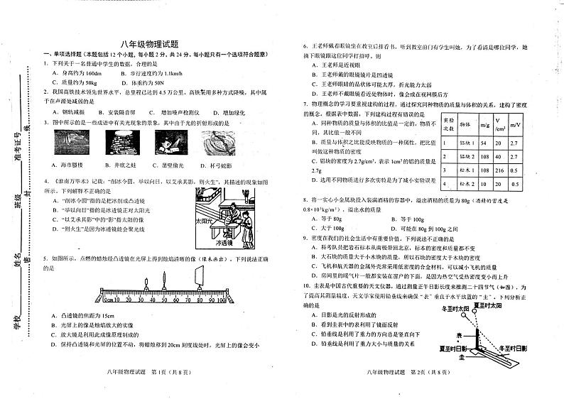 山东省淄博市沂源县2023-2024学年八年级上学期1月期末物理试题含答案01