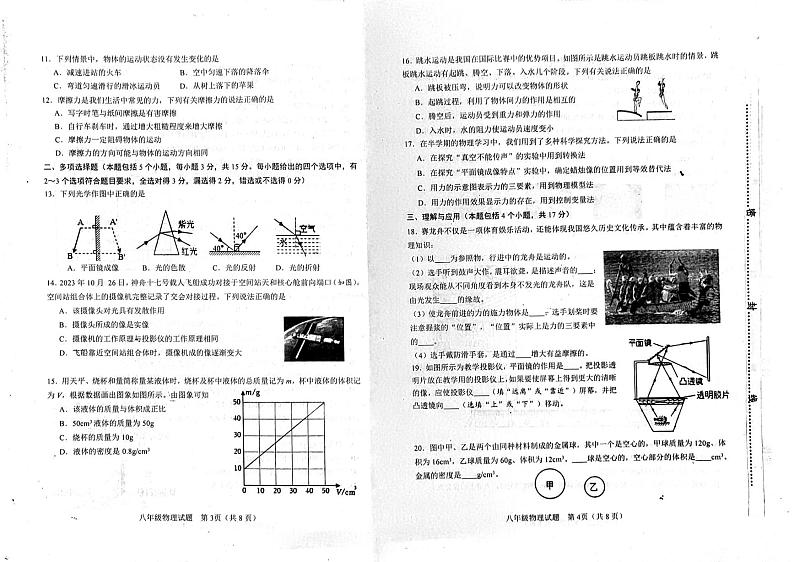 山东省淄博市沂源县2023-2024学年八年级上学期1月期末物理试题含答案02