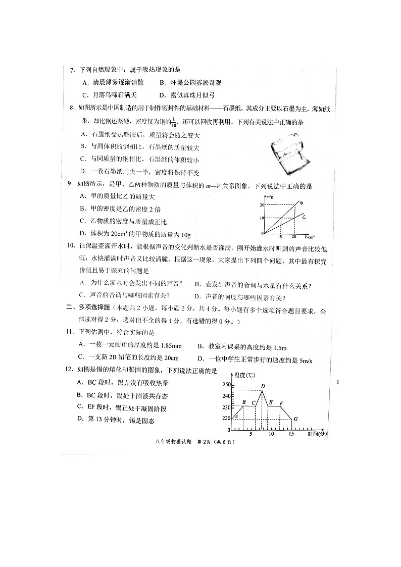 山东省菏泽市2023-2024学年八年级上学期1月期末物理试题含答案02
