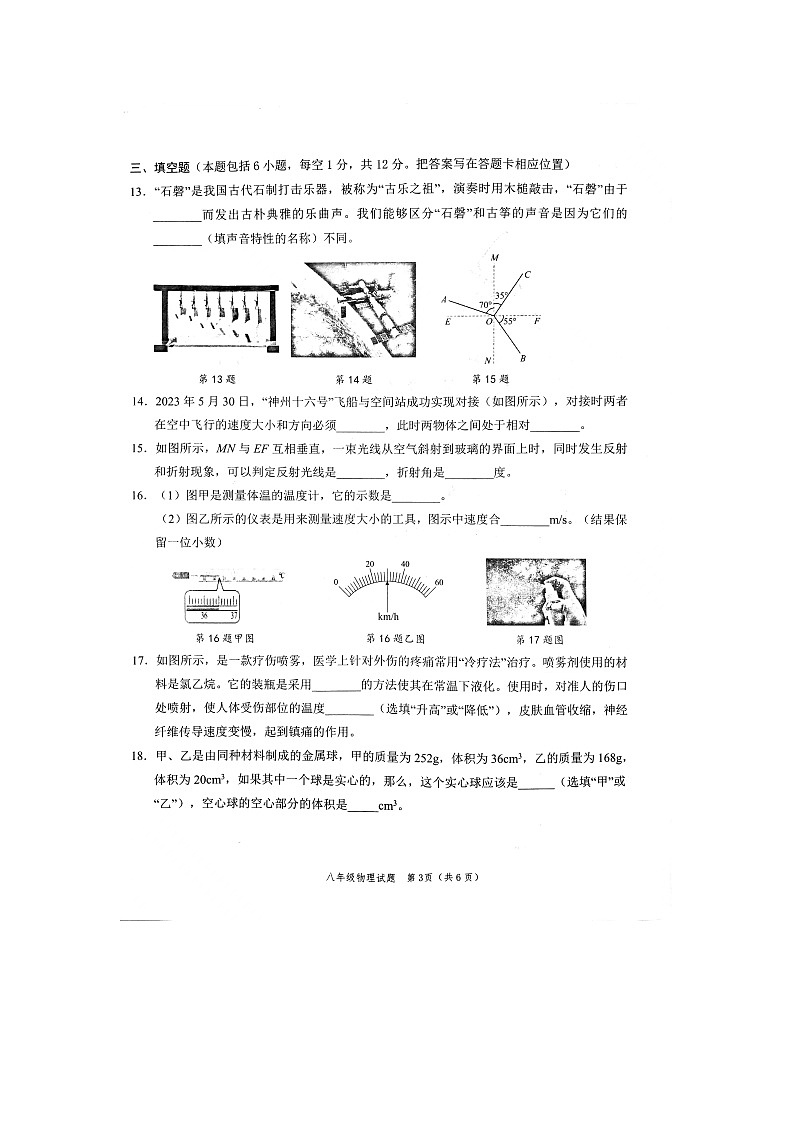 山东省菏泽市2023-2024学年八年级上学期1月期末物理试题含答案03