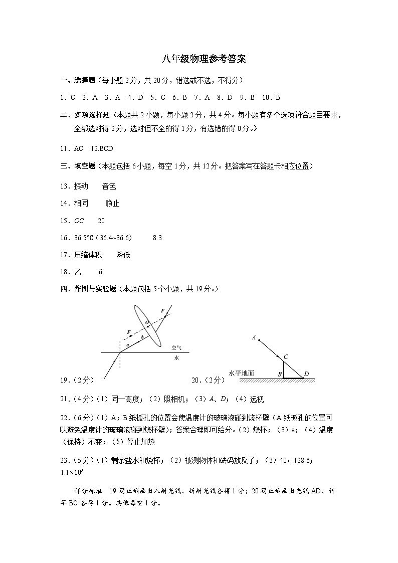 山东省菏泽市2023-2024学年八年级上学期1月期末物理试题含答案01