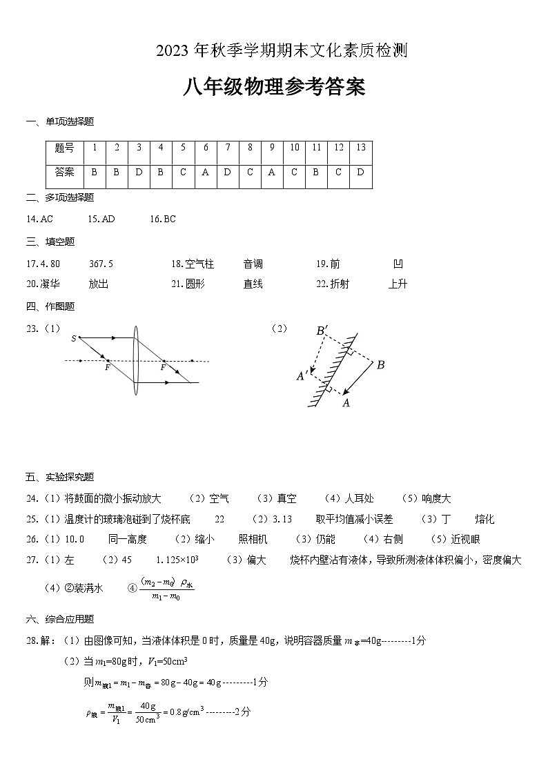 广西壮族自治区崇左市宁明县2023-2024学年八年级上学期1月期末物理试题含答案01