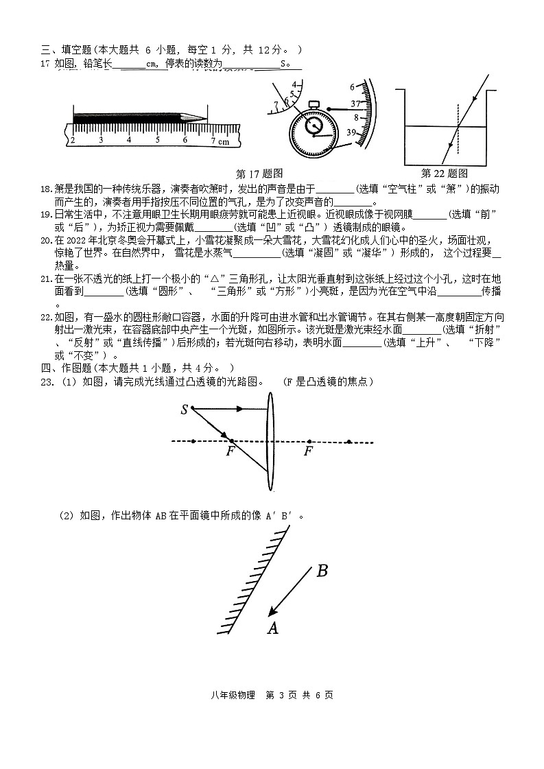 广西壮族自治区崇左市宁明县2023-2024学年八年级上学期1月期末物理试题含答案03