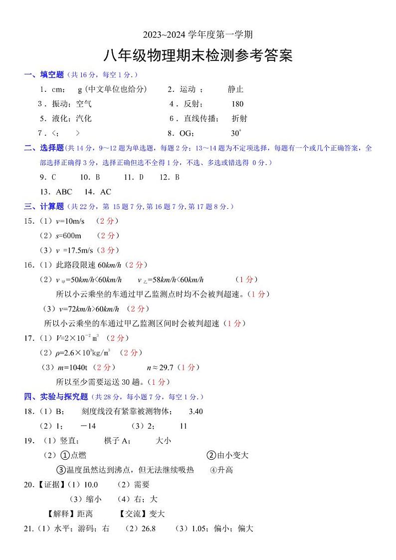 八年级物理期末考试参考答案第1页