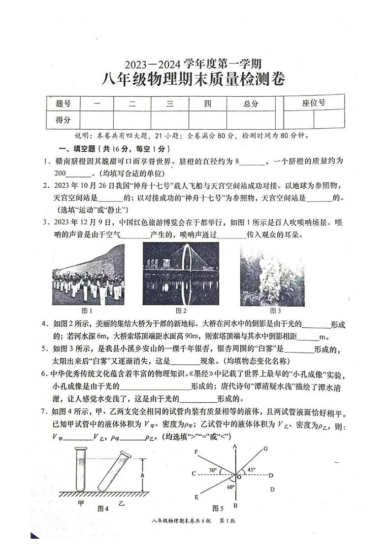 八年级物理试卷第1页