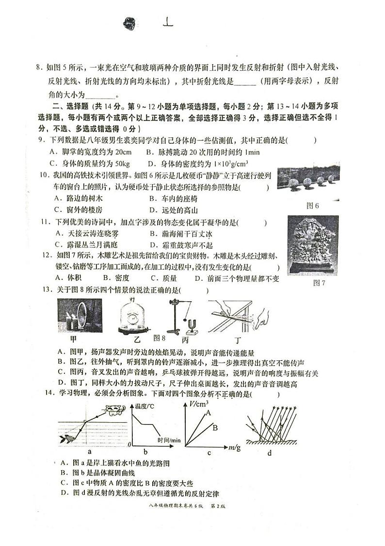 八年级物理试卷第2页