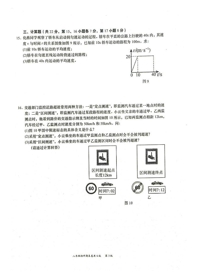 八年级物理试卷第3页