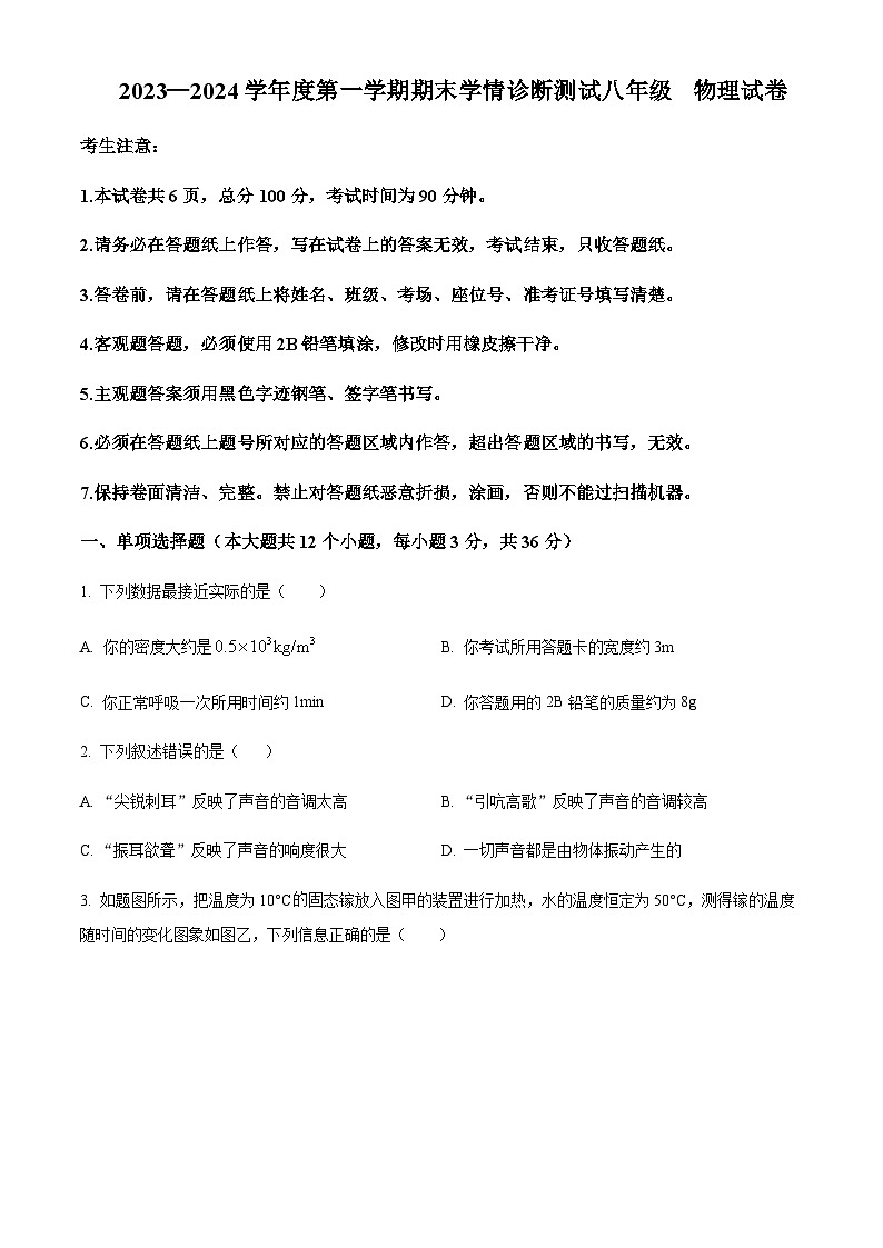 河北省张家口市桥西区2023-2024学年八年级上学期1月期末物理试题含答案01