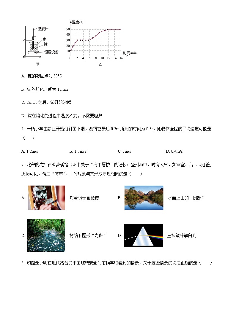 河北省张家口市桥西区2023-2024学年八年级上学期1月期末物理试题含答案02