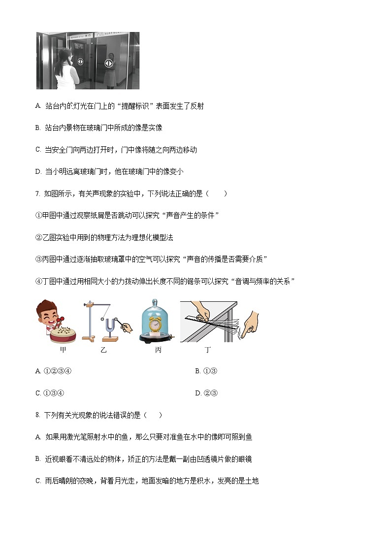 河北省张家口市桥西区2023-2024学年八年级上学期1月期末物理试题含答案03