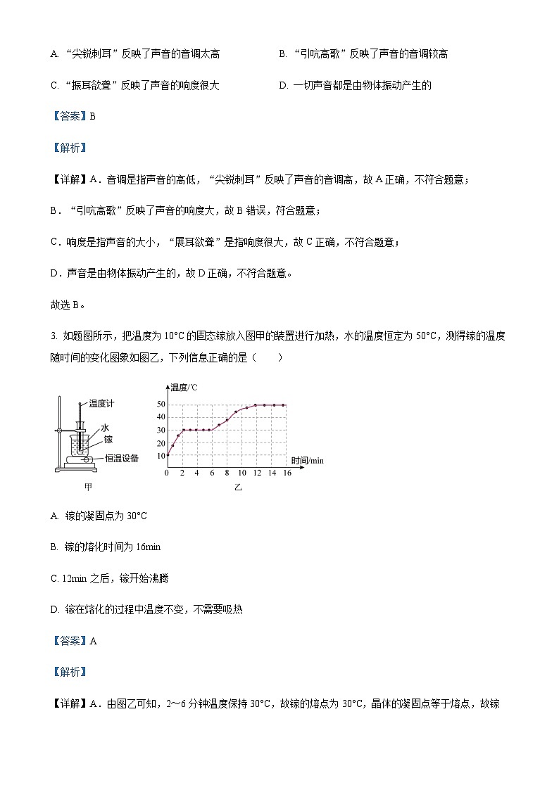 河北省张家口市桥西区2023-2024学年八年级上学期1月期末物理试题含答案02