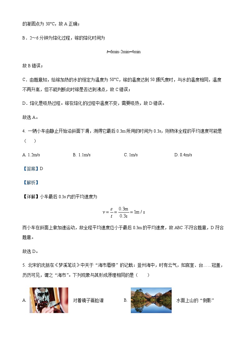 河北省张家口市桥西区2023-2024学年八年级上学期1月期末物理试题含答案03
