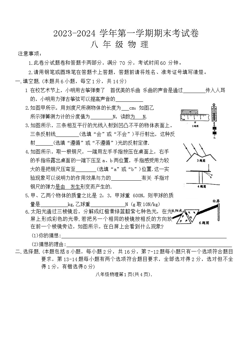 八年级物理第1页