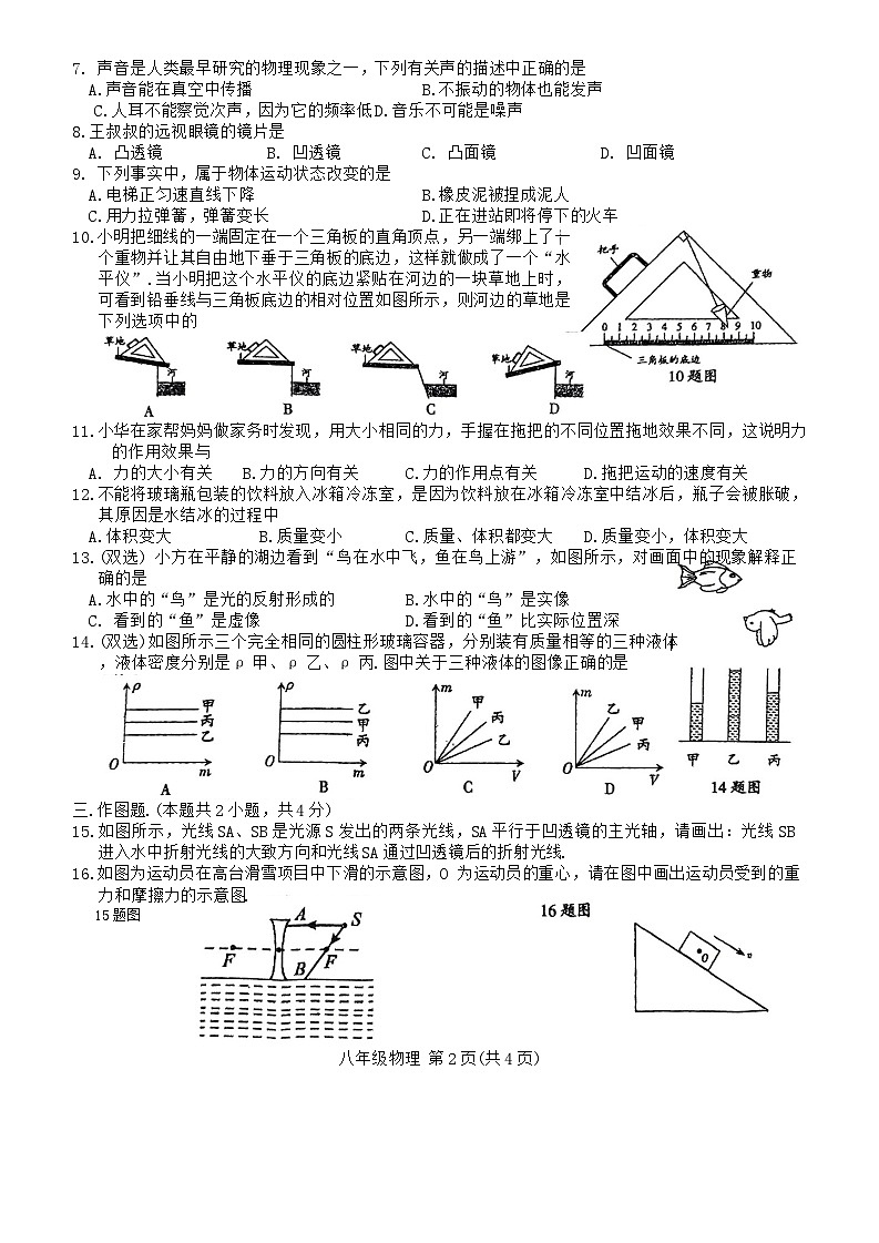 八年级物理第2页